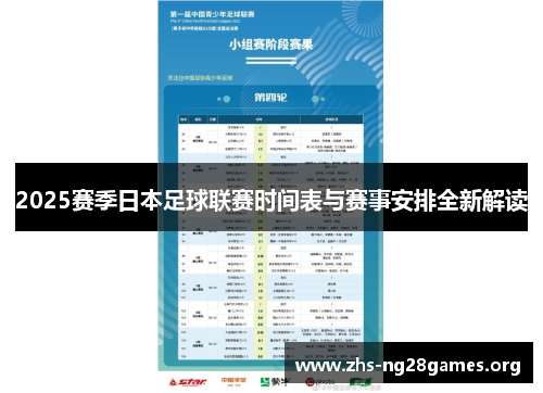 2025赛季日本足球联赛时间表与赛事安排全新解读 2025赛季日本足球联赛时间表与赛事安排全新解读