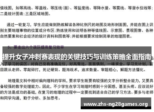 提升女子冲刺赛表现的关键技巧与训练策略全面指南 提升女子冲刺赛表现的关键技巧与训练策略全面指南