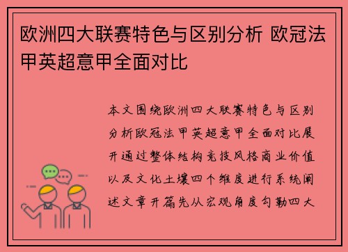 欧洲四大联赛特色与区别分析 欧冠法甲英超意甲全面对比 欧洲四大联赛特色与区别分析 欧冠法甲英超意甲全面对比